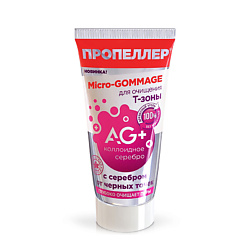 Micro-GOMMAGE для очищения Т-зоны с серебром от черных точек