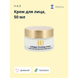 Крем для лица дневной с коллагеном (укрепляющий)