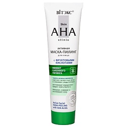 Маска-пилинг для лица активная с фруктовыми кислотами Skin AHA Clinic