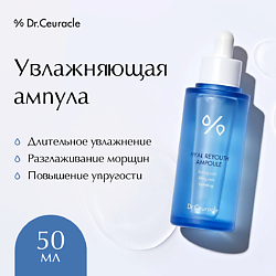 Ампула c Гиалуроновой кислотой