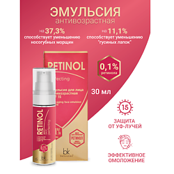 Эмульсия для лица антивозрастная SPF 15 Retinol SKIN PERFECTING