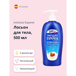 Лосьон для тела CREMOSO с маслом Ши (питательный и увлажняющий)