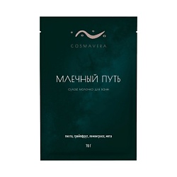 Молочко для ванн "Млечный Путь", пихта, грейпфрут, лемонграсс, мята