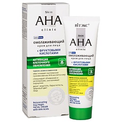 Омолаживающий крем для лица с фруктовыми кислотами день/ночь Skin AHA Clinic