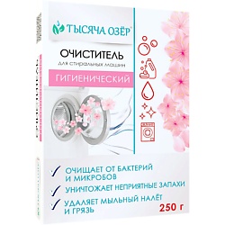 Гигиенический очиститель для стиральных машин