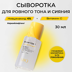 Сыворотка с Витамином С против пигментных пятен Biome Vita C Dark Spot Serum