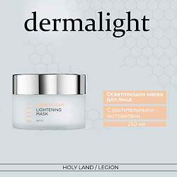 Dermalight Lightening Mask Осветляющая маска