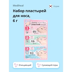 Набор пластырей для носа смягчающий, очищающий, сужающий поры