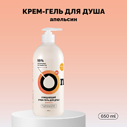 Крем-гель для душа очищающий «Апельсин»