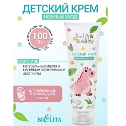 Крем детский "Нежный уход" Belita baby 0+