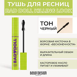 Тушь для ресниц BAD DOLL KILLING LOOK