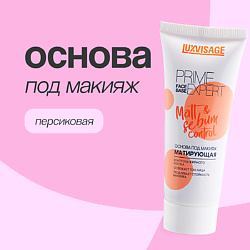 Основа под макияж матирующая