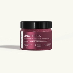 Нежная пена-коктейль для ванны с красным вином, морской солью и эфирными маслами "Vinotheca"