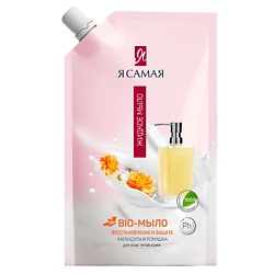 Жидкое BIO-мыло для рук Календула и ромашка