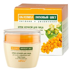 Крем ночной для сухой и нормальной кожи Облепиха