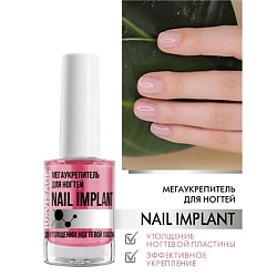 Мегаукрепитель для ногтей NAIL IMPLANT