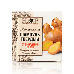 Шампунь твердый "От выпадения волос " (имбирь, куркума)