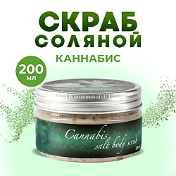 Скраб для тела соляной антицеллюлитный натуральный от отеков Каннабис