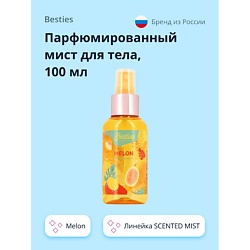 Парфюмированный мист для тела SCENTED MIST melon