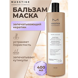 Бальзам - маска после Глубокого очищения HAIR FOCUS