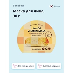 Маска для лица с экстрактом моркови VITAMIN