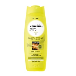 KERATIN& МАСЛО АРГАНЫ КРЕМ-ШАМПУНЬ для всех типов волос "Восстановление и питание"