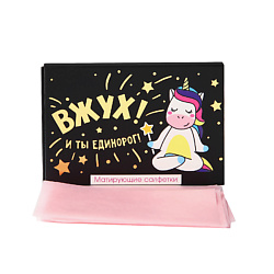 Матирующие салфетки для лица «ВЖУХ! И ты единорог!»