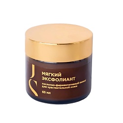 Кислотно-ферментативный пилинг для чувствительной кожи