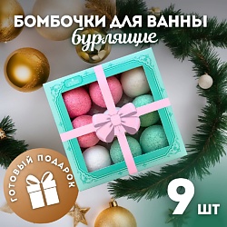 Подарочный набор бомбочек для ванны Candy bath bar "Merci beaucoup"