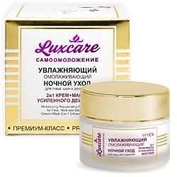 Увлажняющий омолаживающий ночной уход для лица, шеи(крем-маска 2в1) LUX CARE