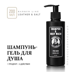 Шампунь и гель для душа мужской, 2 в 1,  Leather
