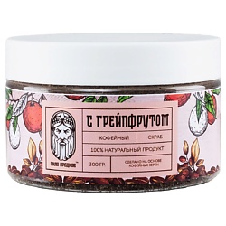 Скраб Кофейный с Грейпфрутом и магниевой солью