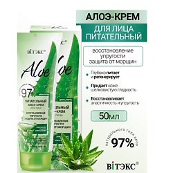 ALOE 97% Питательный алоэ-крем для лица Восстановление упругости