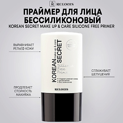 Праймер для лица KOREAN SECRET бессиликоновый make up & care Silicone Free Primer