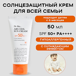 Охлаждающий солнцезащитный крем SPF50