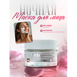 Ночная несмываемая маска для лица