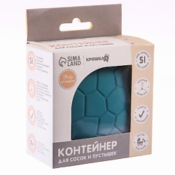 Контейнер для хранения и стерилизации сосок и пустышек, силиконовый