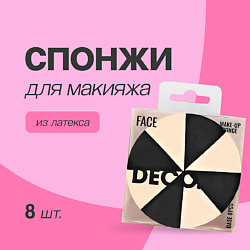 Спонжи для макияжа BASE клиновидные (латекс)