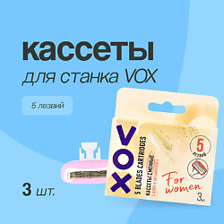Кассеты для станка 5 лезвий
