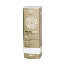 Мезокрем ночной для лица 50+ Комплексное омоложение MEZOcomplex
