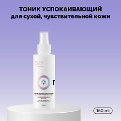 Тоник успокаивающий «Календула алоэ и ромашка»