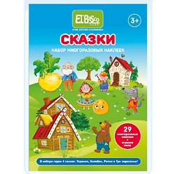 Многоразовые наклейки Сказки