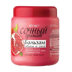 Бальзам для волос Объем и сила Сочный гранат