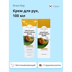 Крем для рук с муцином улитки (восстанавливающий)