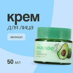 Крем для лица PURE AVOCADO