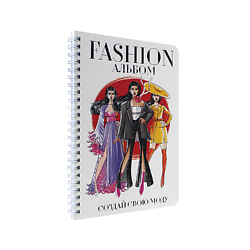 Скетчбук Fashion альбом