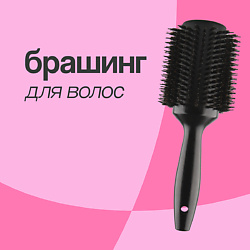 Брашинг для волос BASIC wood с деревянной ручкой и натуральной щетиной (диаметр 90 мм)
