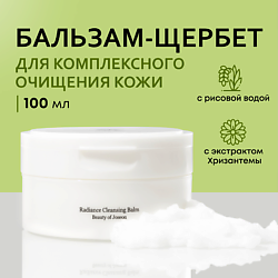 Гидрофильный бальзам для снятия макияжа