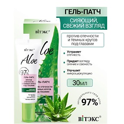 Гель-патч против отечности и темных кругов под глазами ALOE 97%