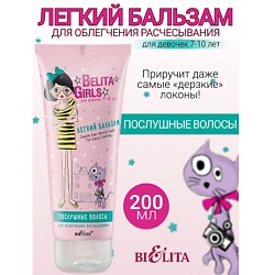 Бальзам для облегчения расчесывания «Послушные волосы» Girls 7-10лет